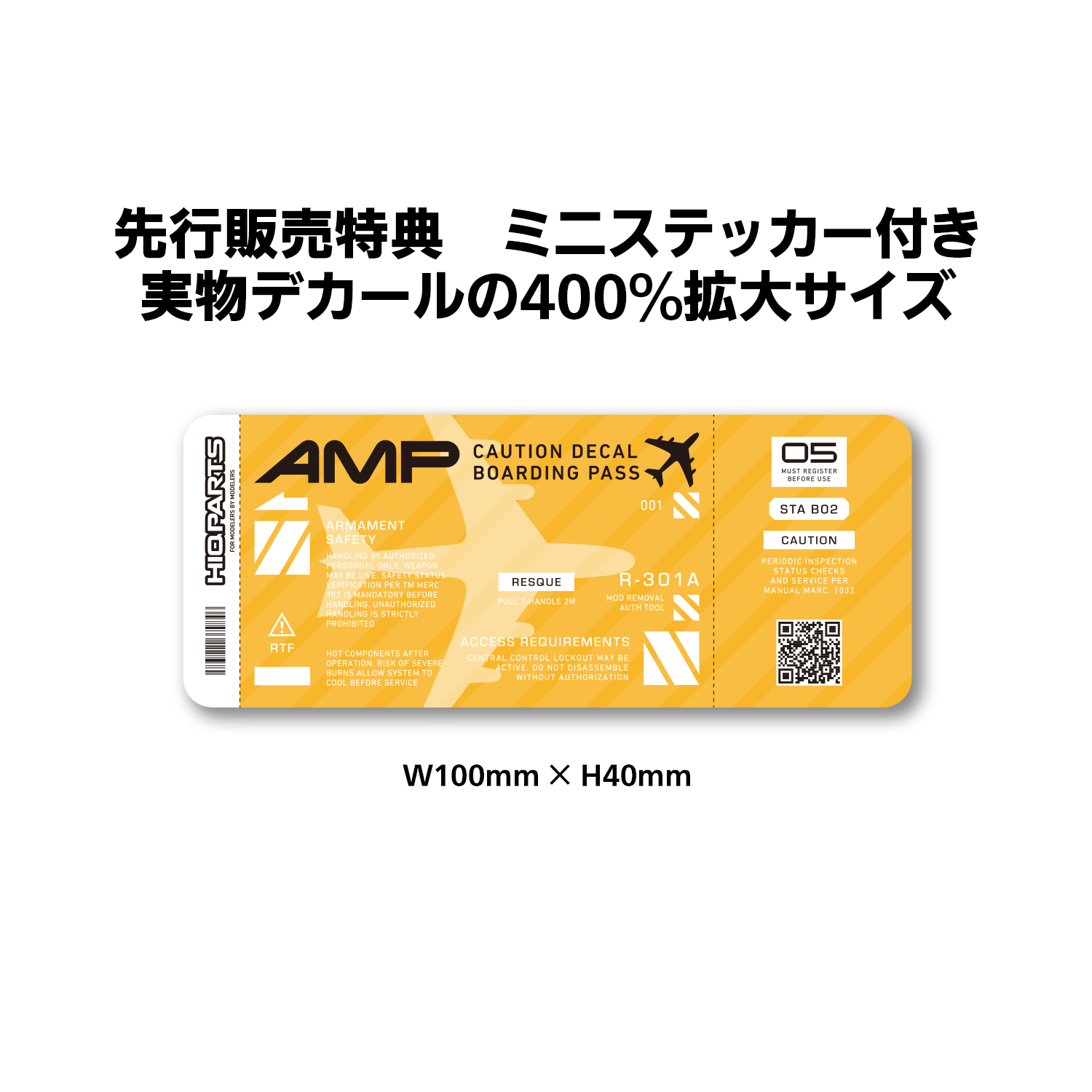 【先行販売・特典付き】AMPコーションデカール01-04 ホワイト＆イエローセット（各1枚計4枚入）