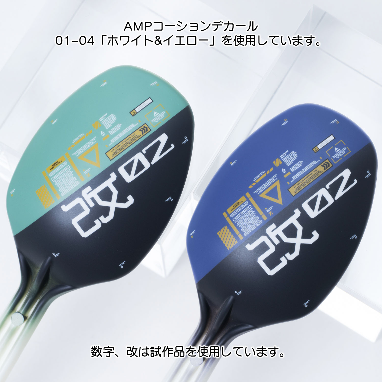 【先行販売・特典付き】AMPコーションデカール01-04 ホワイト＆イエローセット（各1枚計4枚入）