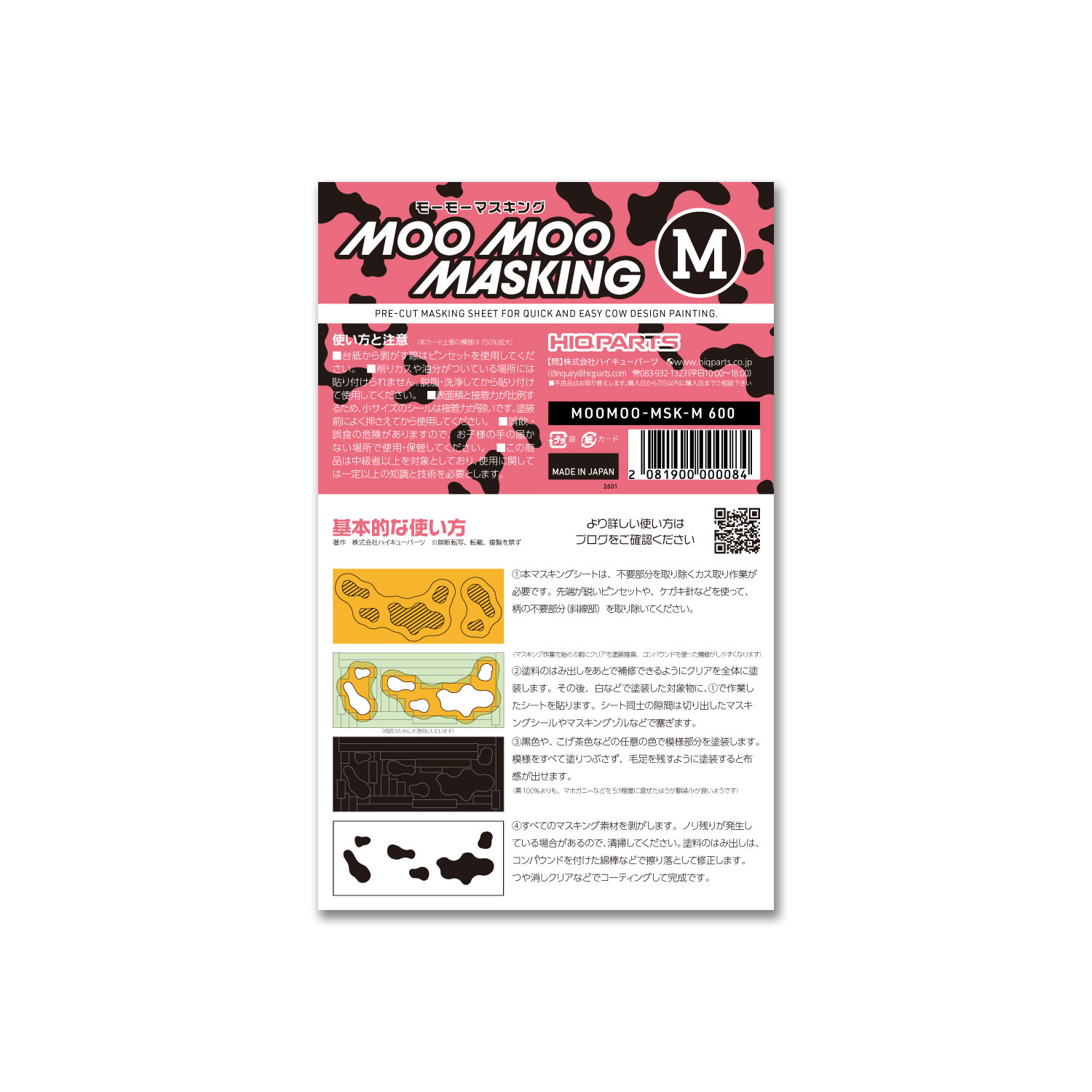 【直営限定】モーモーマスキング Mサイズ（1枚入）