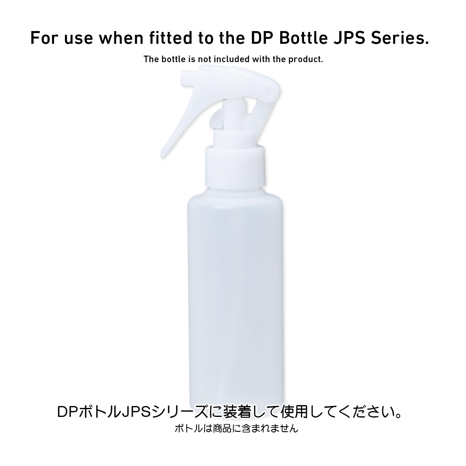 【直営限定】DPボトル用スプレーヘッド （1個入）