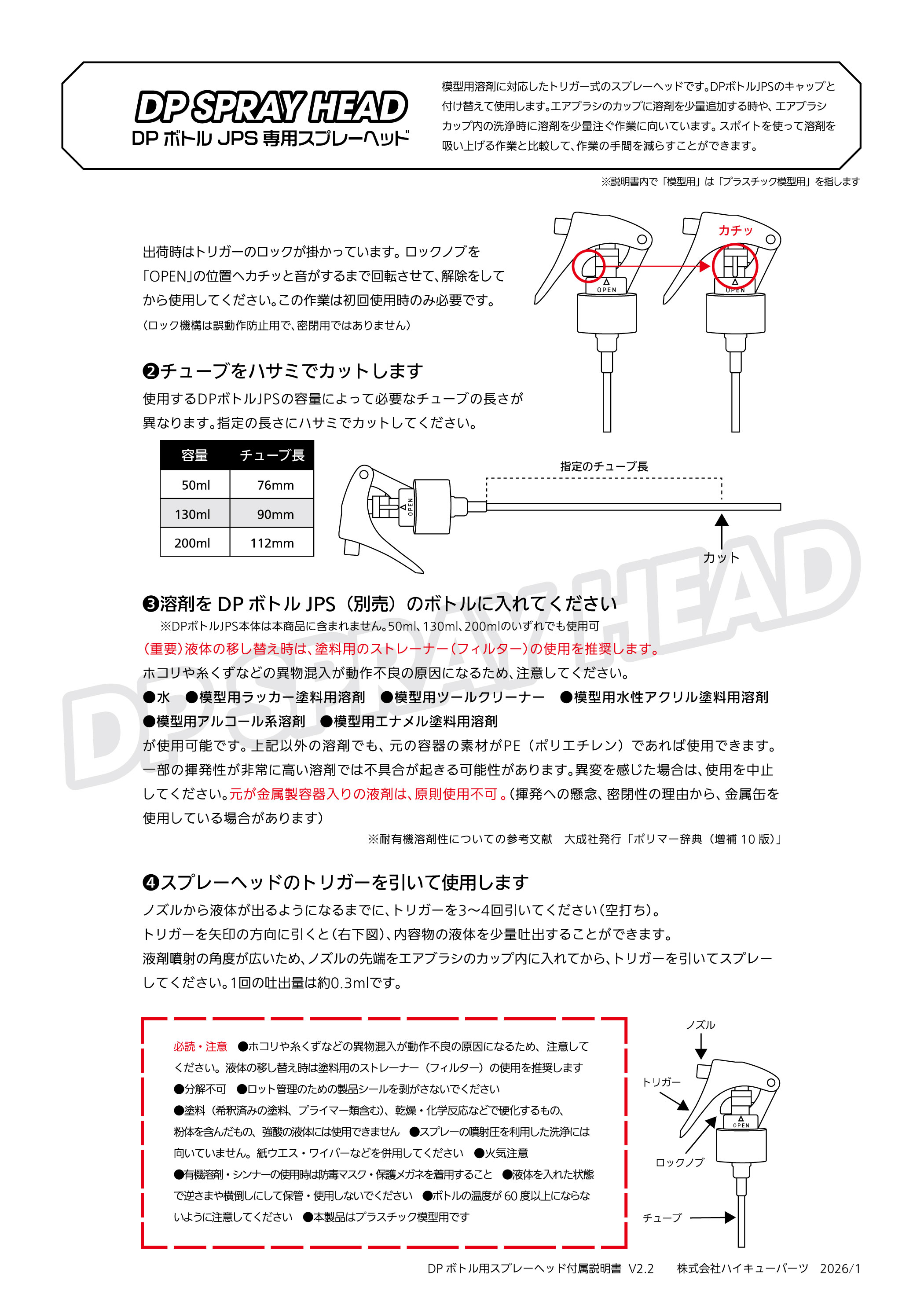 【直営限定】DPボトル用スプレーヘッド （1個入）