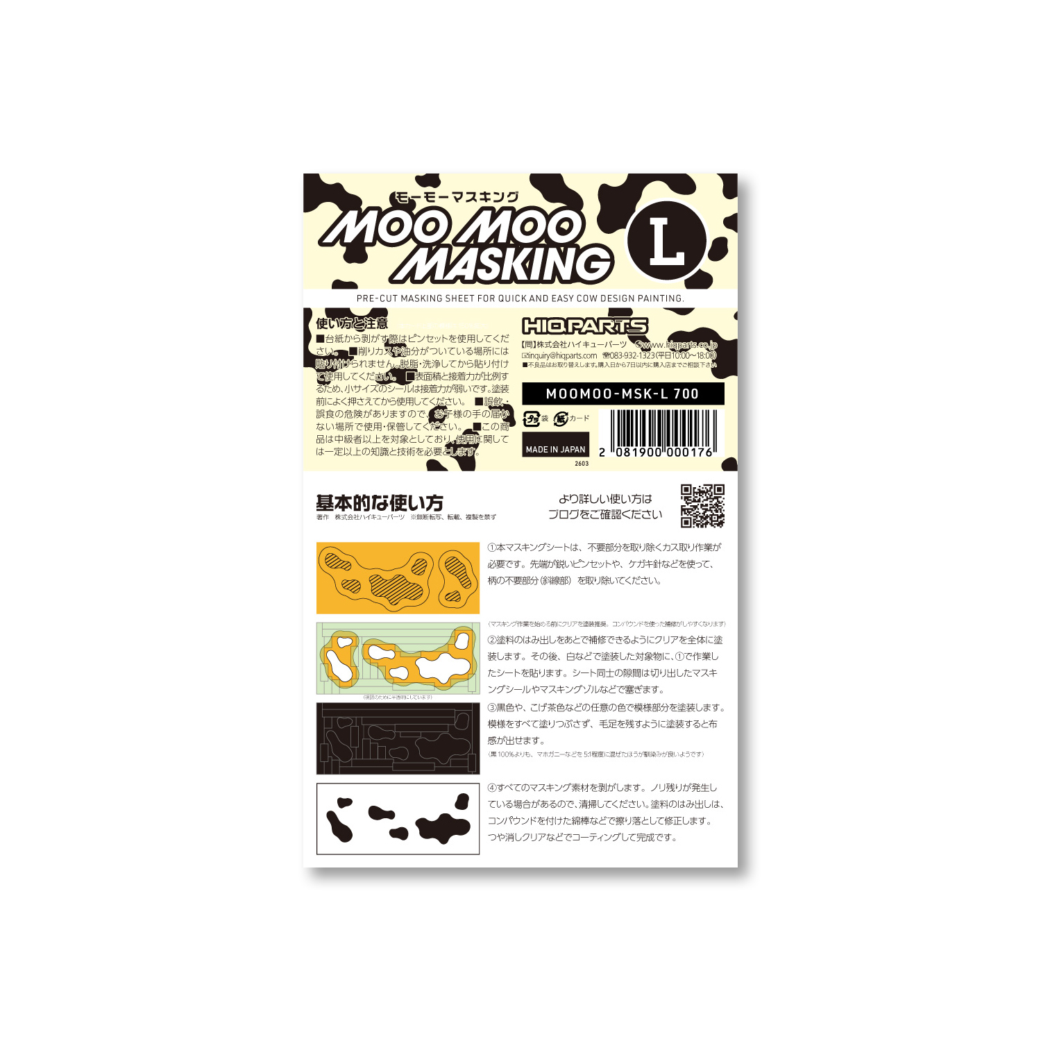 【直営限定】モーモーマスキング Lサイズ（1枚入）