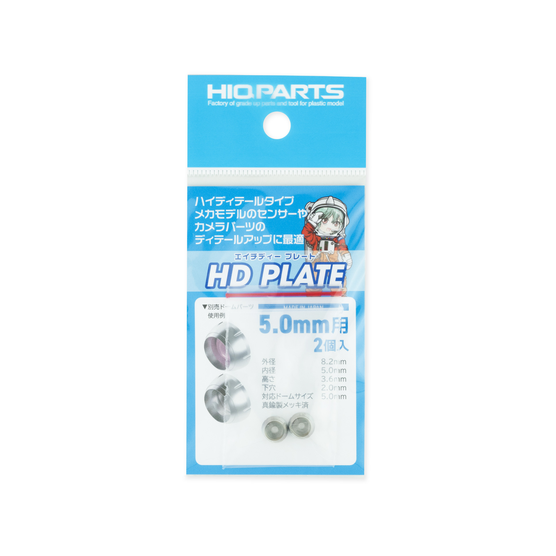 HDプレート 5.0mm（2個入）