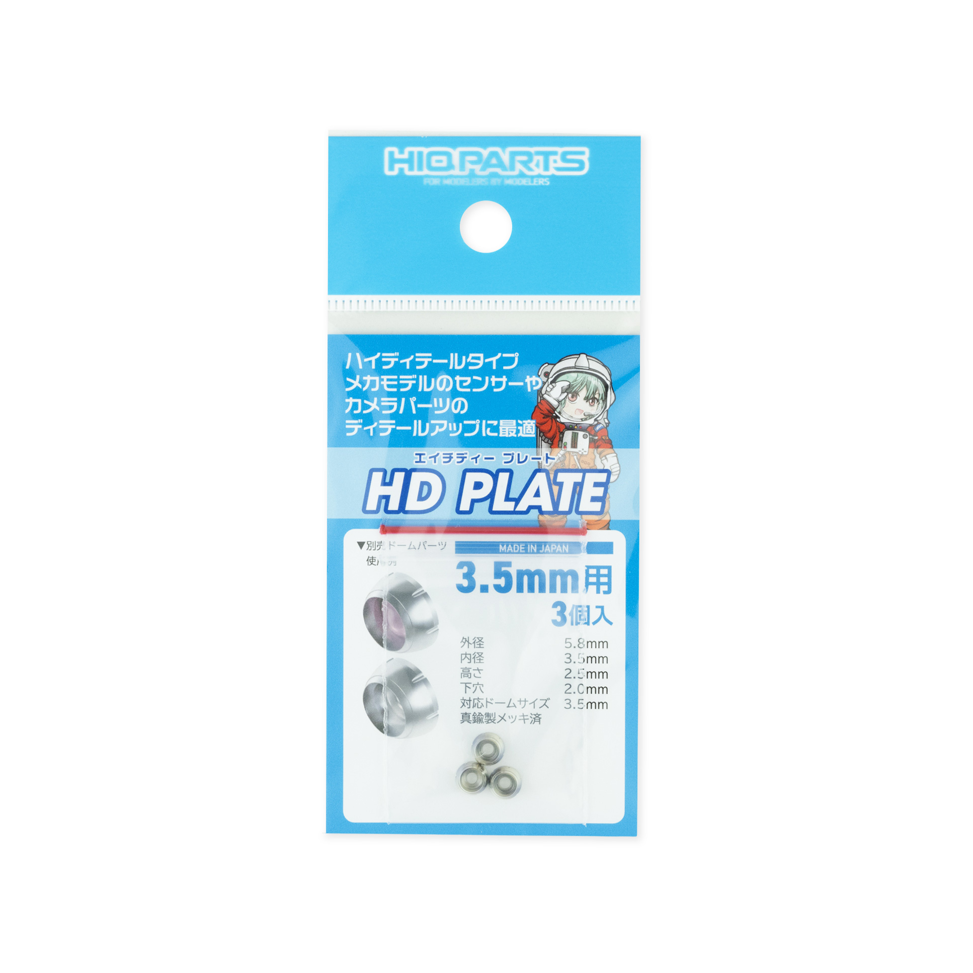 HDプレート 3.5mm（3個入）