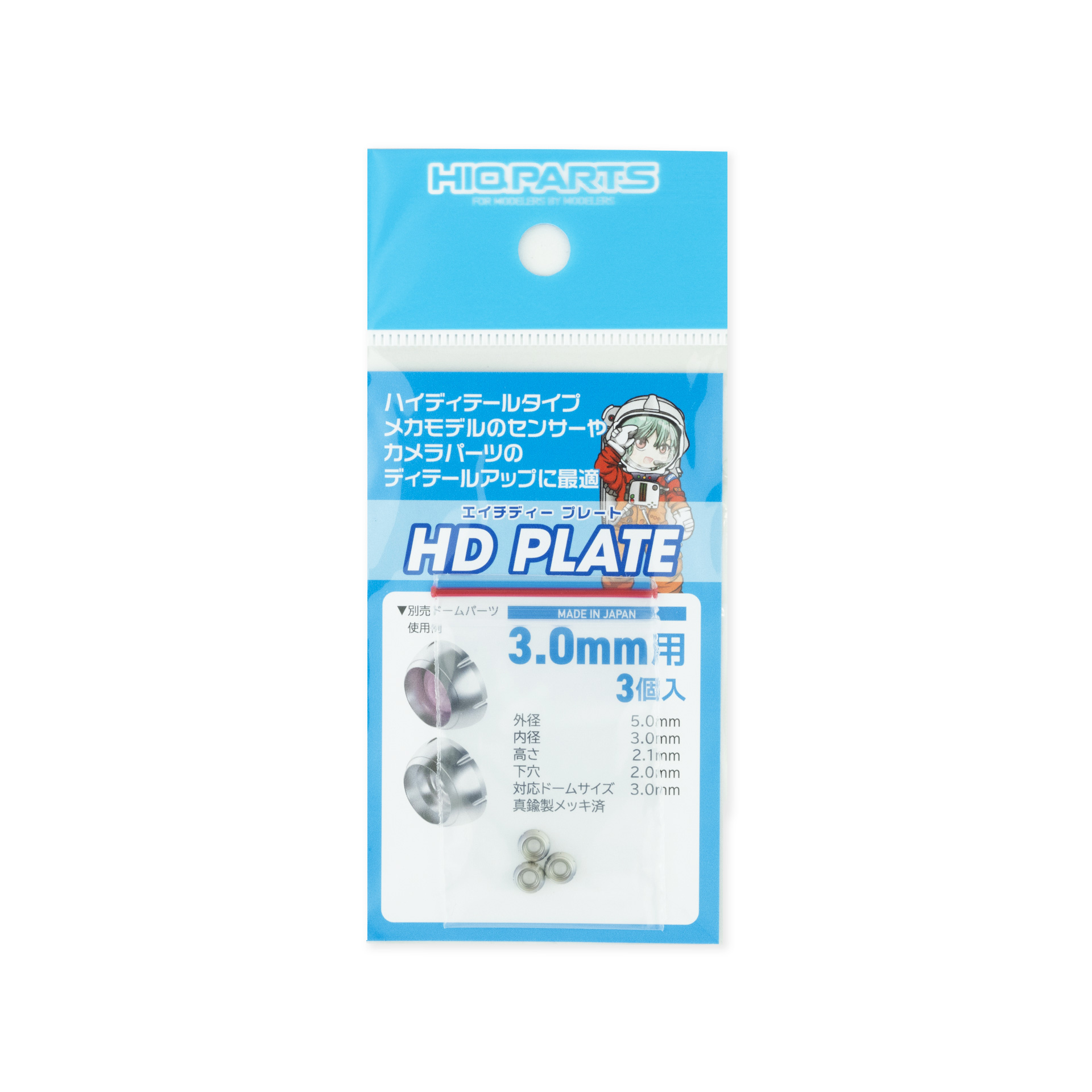 HDプレート 3.0mm（3個入）