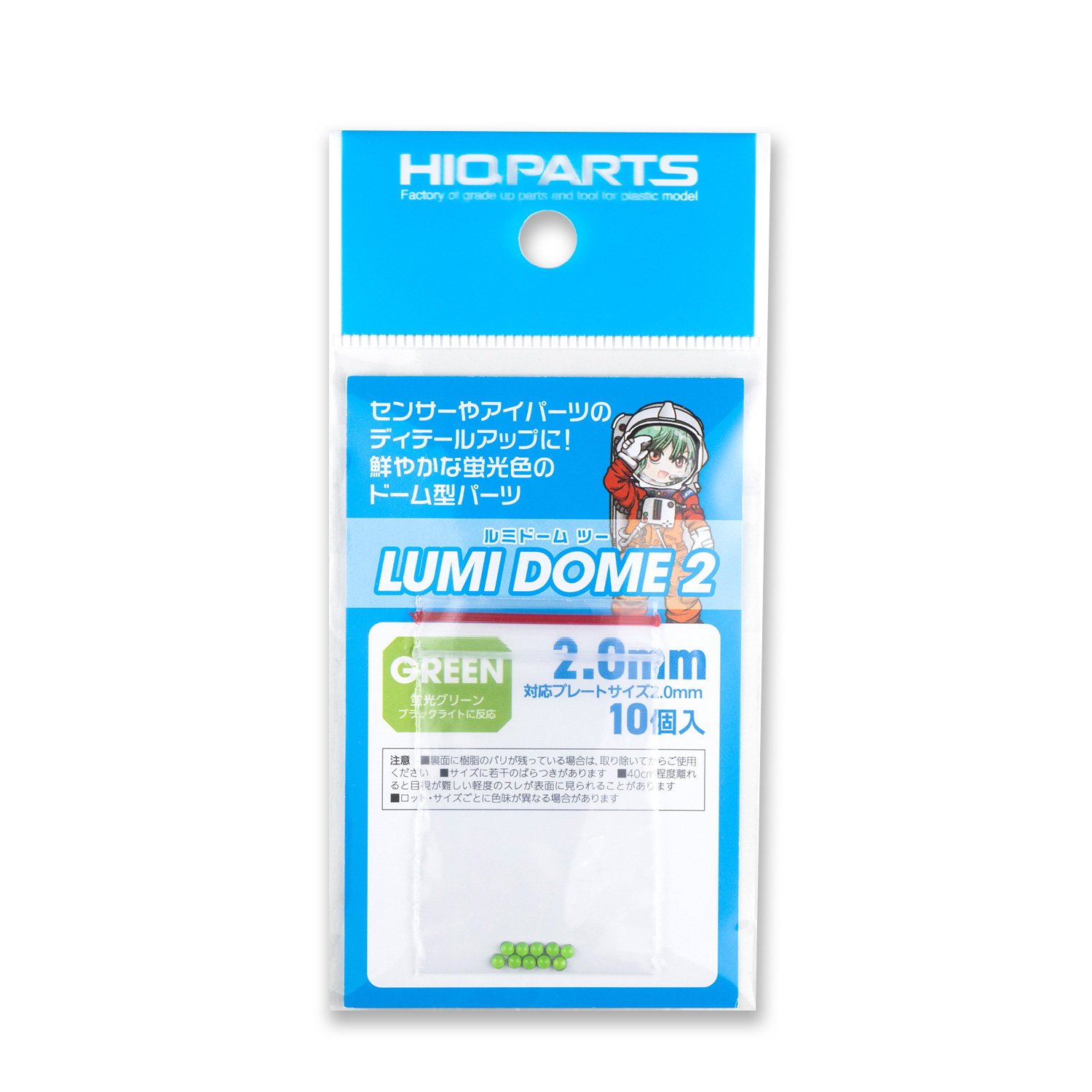 ルミドーム2 蛍光グリーン 2.0mm（10個入）