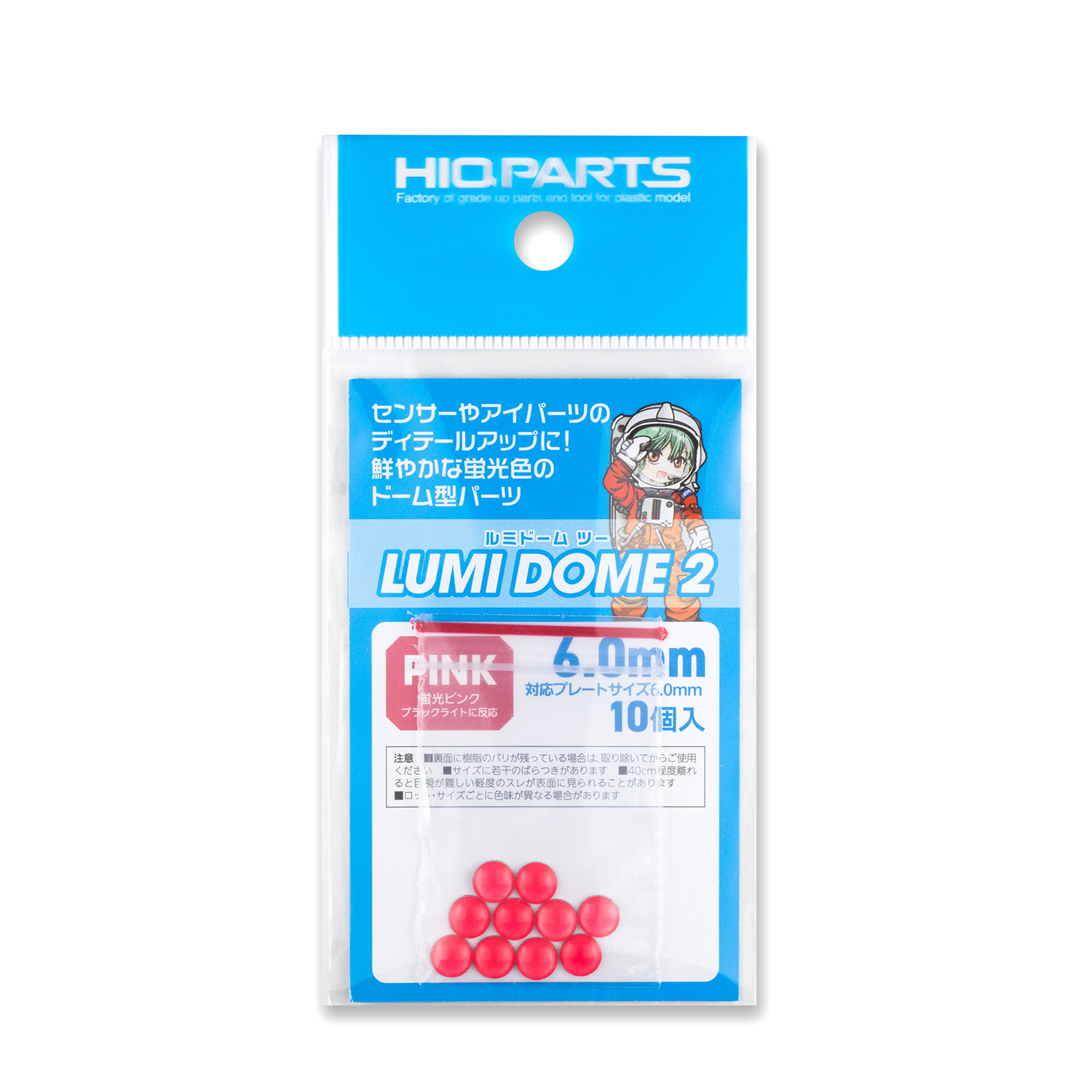 ルミドーム2 蛍光ピンク 6.0mm（10個入）