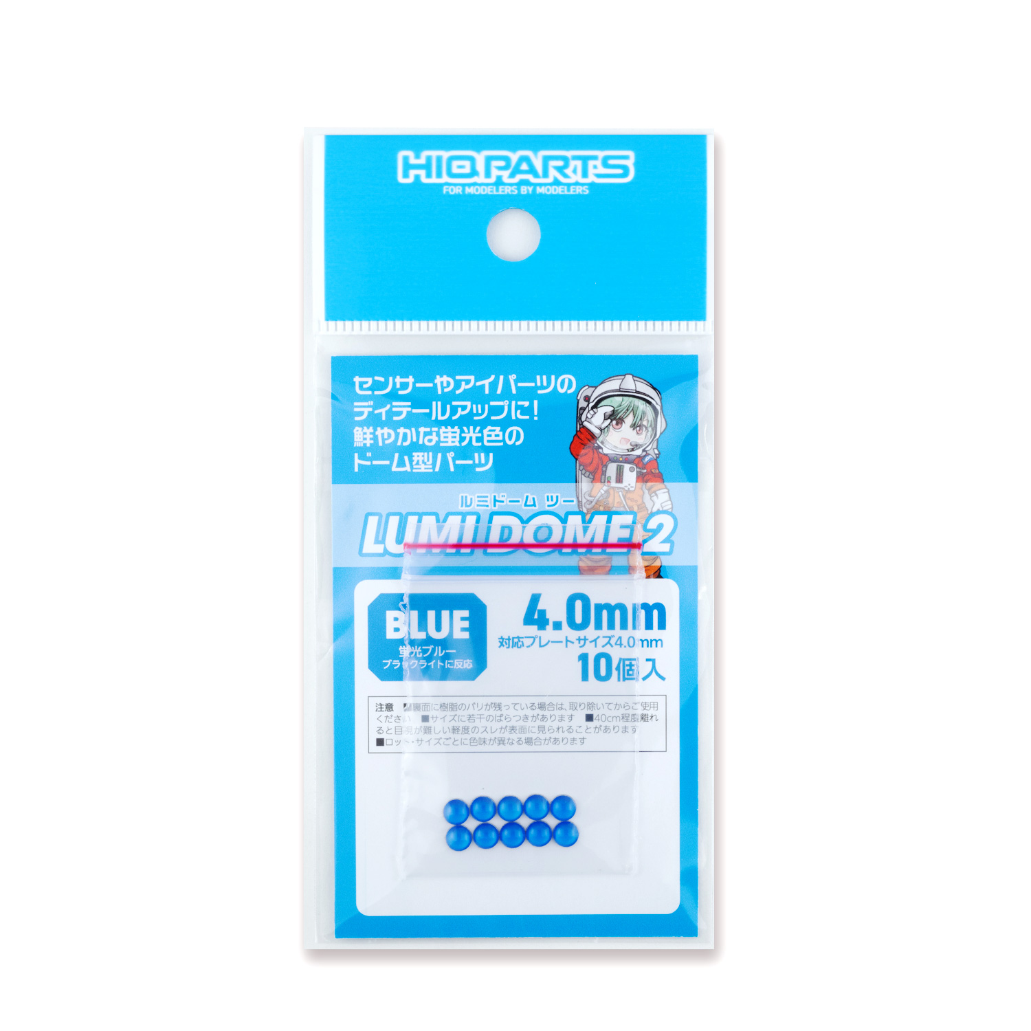 ルミドーム2 蛍光ブルー 4.0mm（10個入）