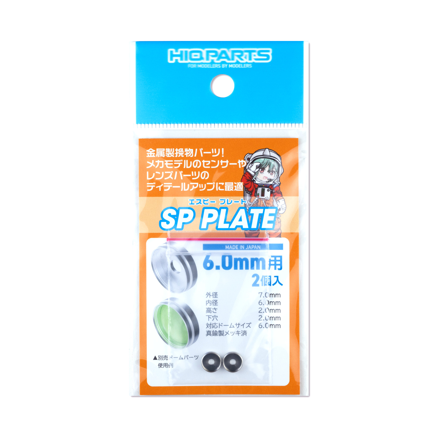 SPプレート 6.0mm（2個入）