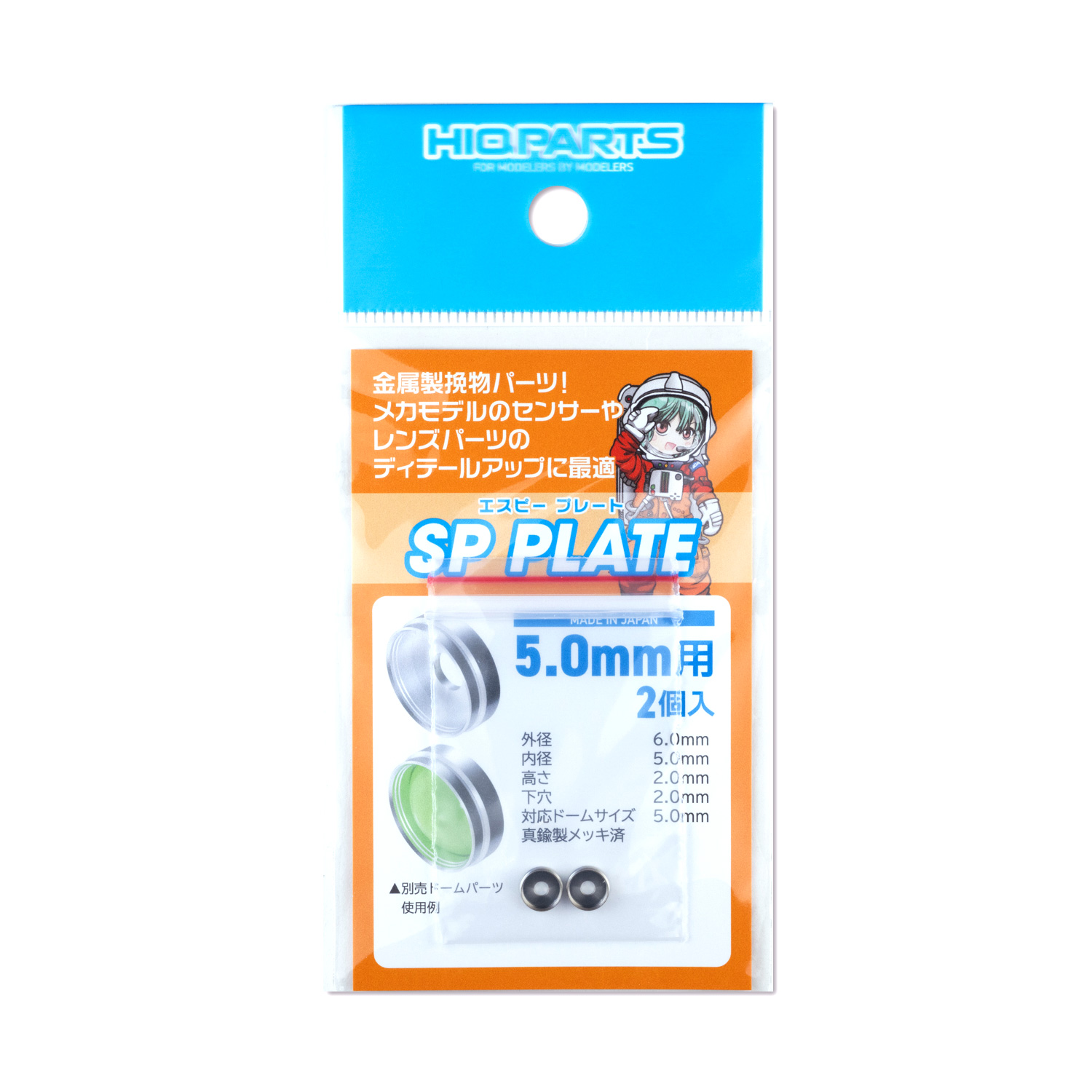 SPプレート 5.0mm（2個入）