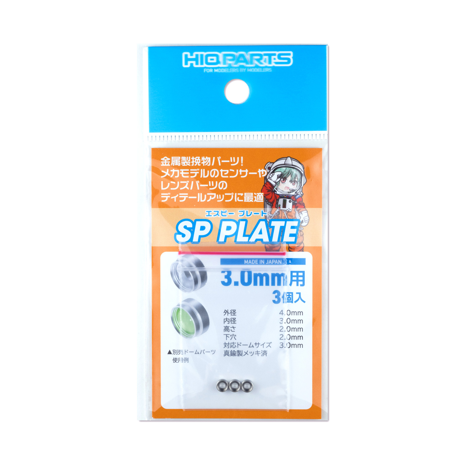 SPプレート 3.0mm（3個入）