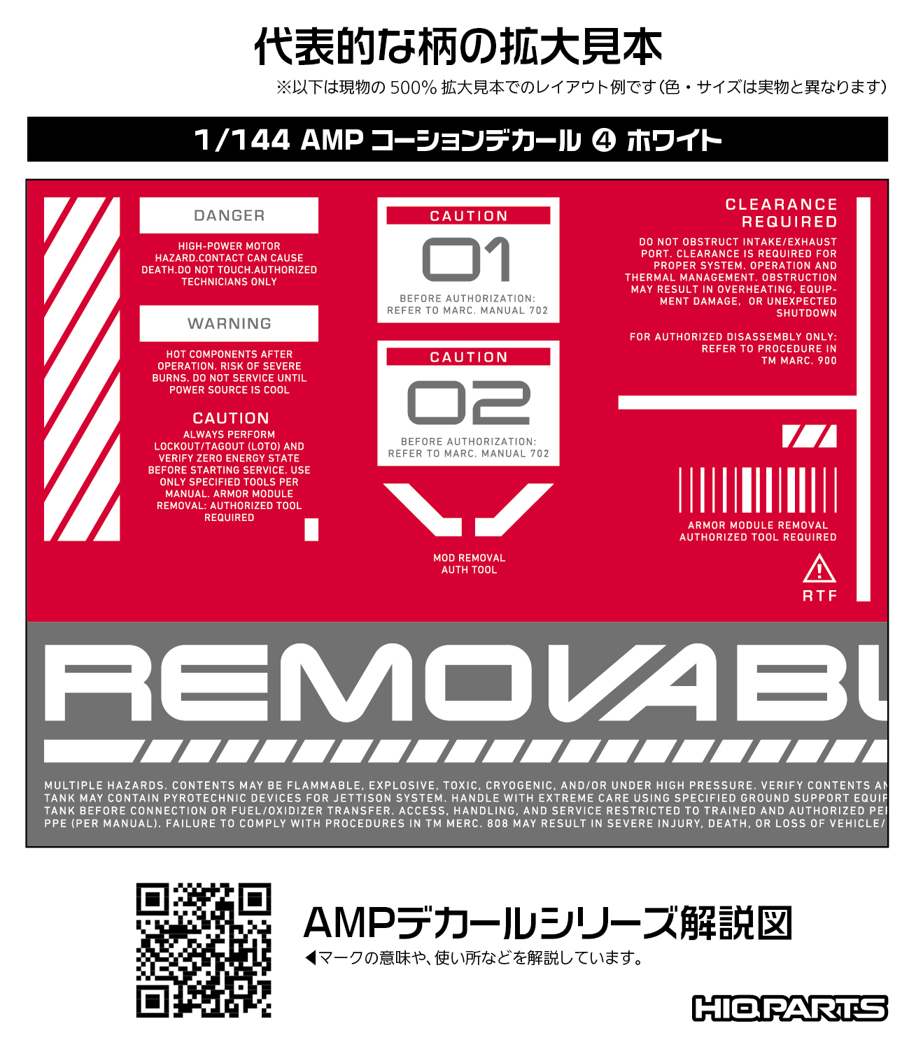 1/144 AMP04 コーションデカール ホワイト（1枚入）