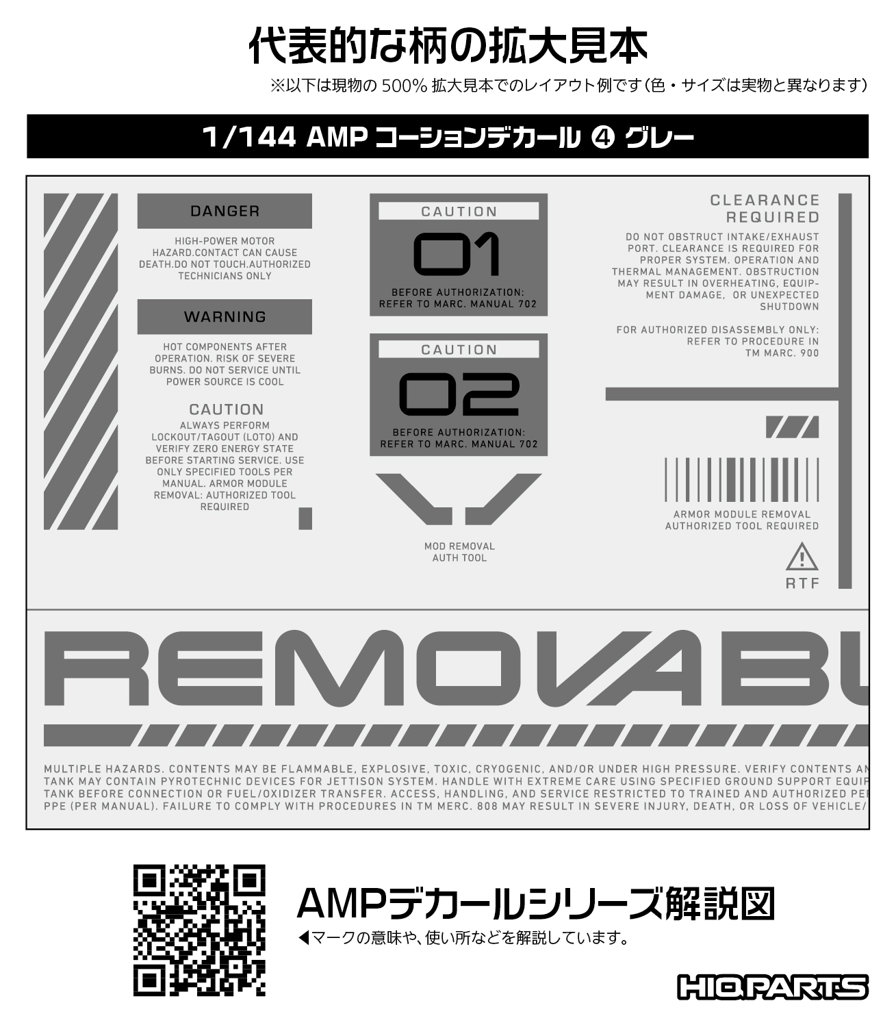 1/144 AMP04 コーションデカール グレー（1枚入）