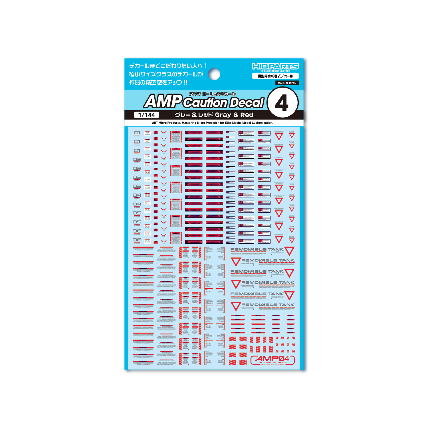 1/144 AMP04 コーションデカール グレー&レッド（1枚入）