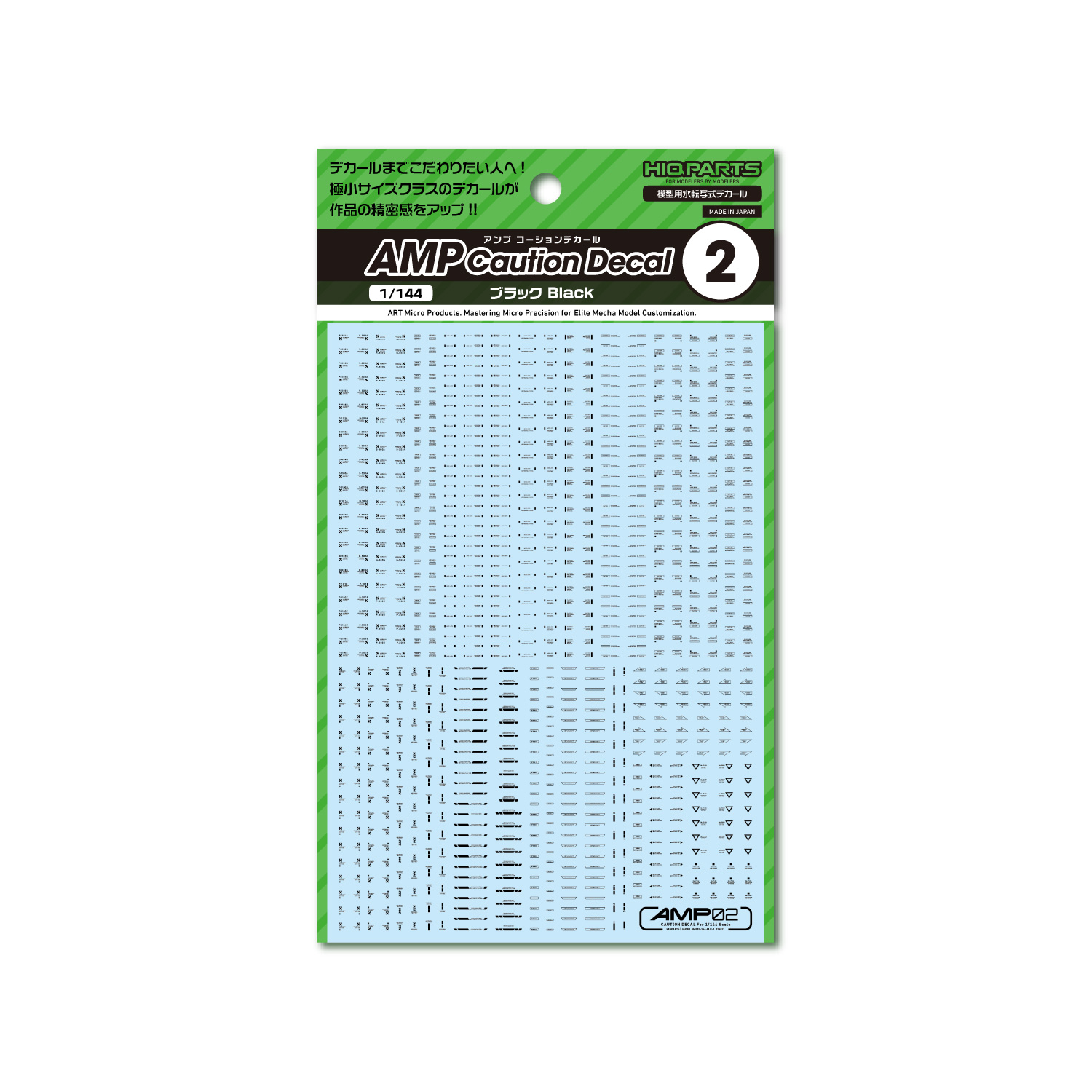 1/144 AMP02 コーションデカール ブラック（1枚入）