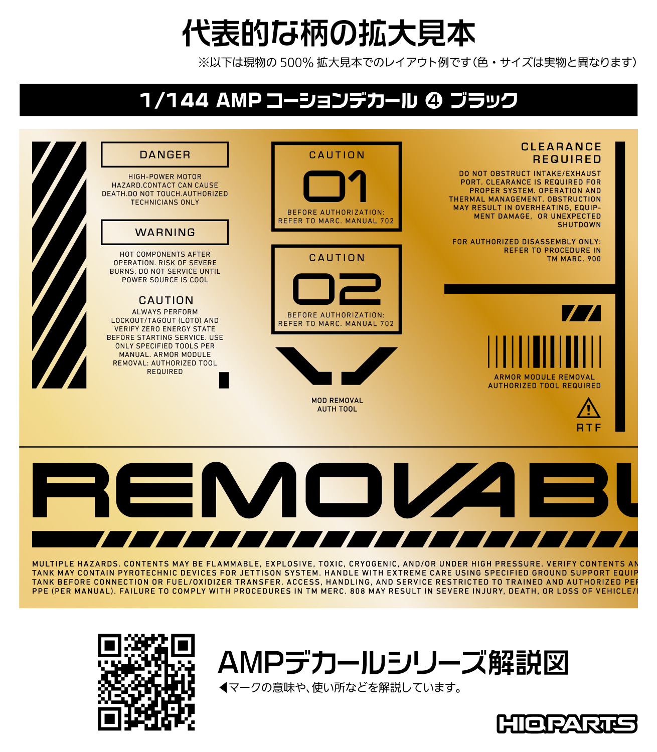 1/144 AMP04 コーションデカール ブラック（1枚入）