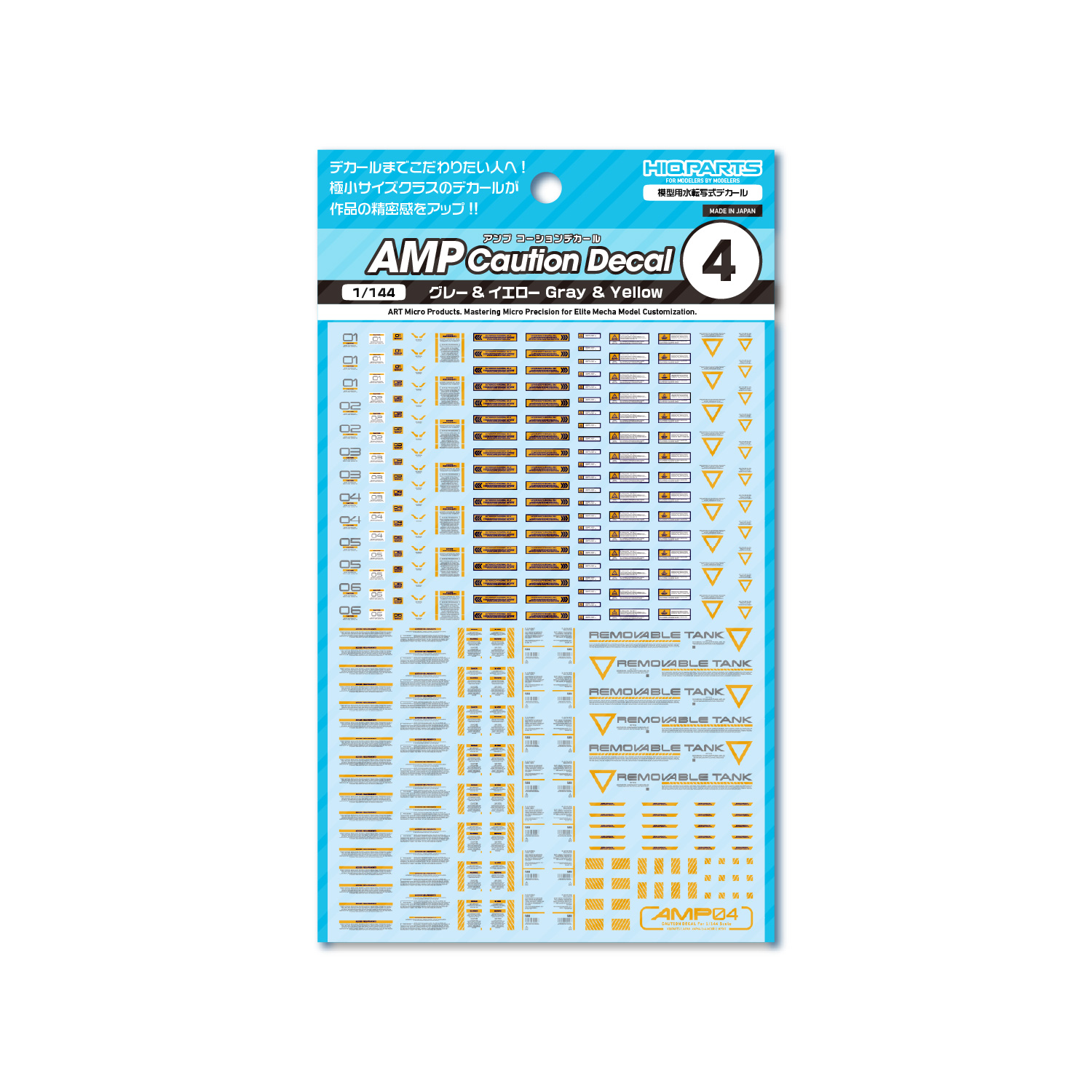 1/144 AMP04 コーションデカール グレー&イエロー（1枚入）