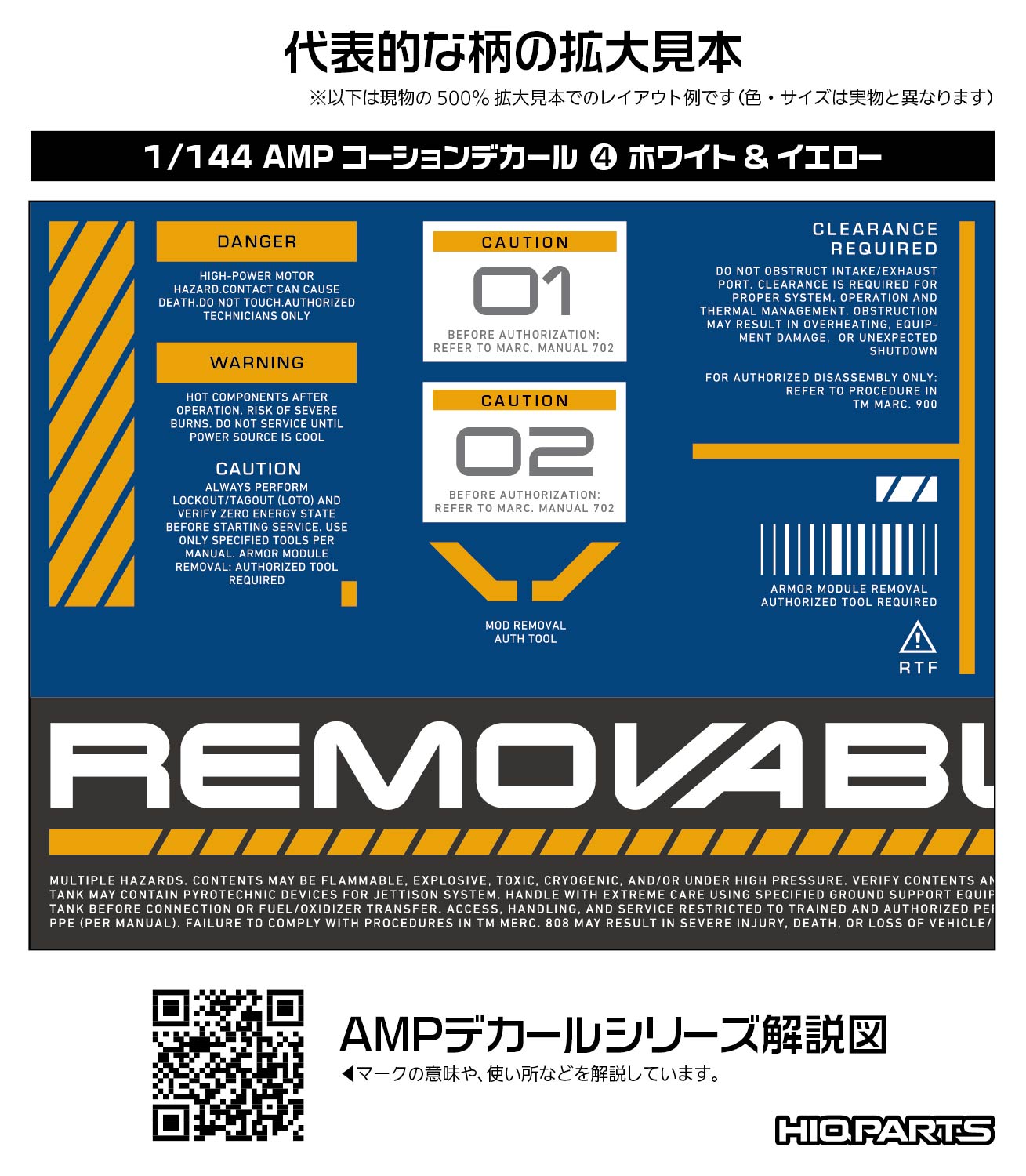 1/144 AMP04 コーションデカール ホワイト&イエロー（1枚入）