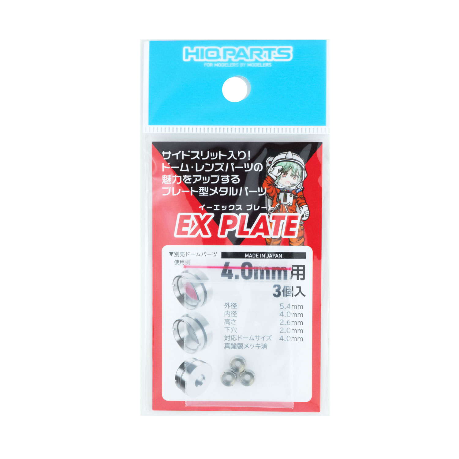 EXプレート4.0mm（3個入）