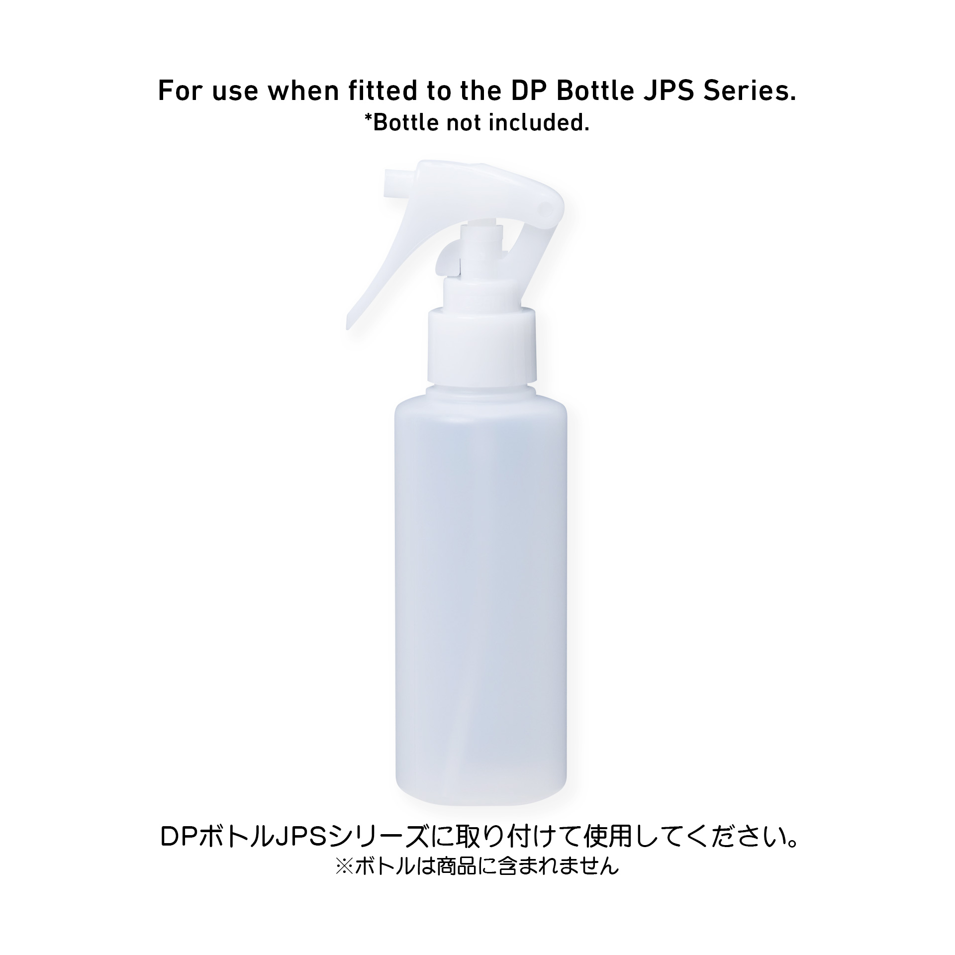 DPボトル用スプレーヘッド （1個入）