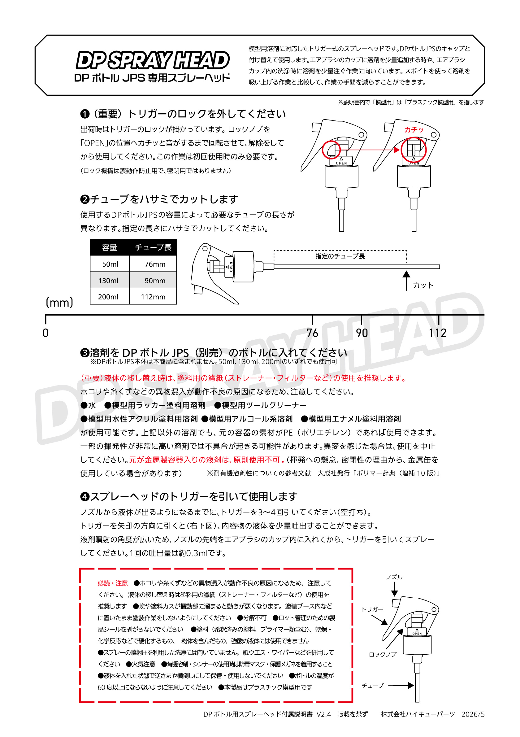 DPボトル用スプレーヘッド （1個入）