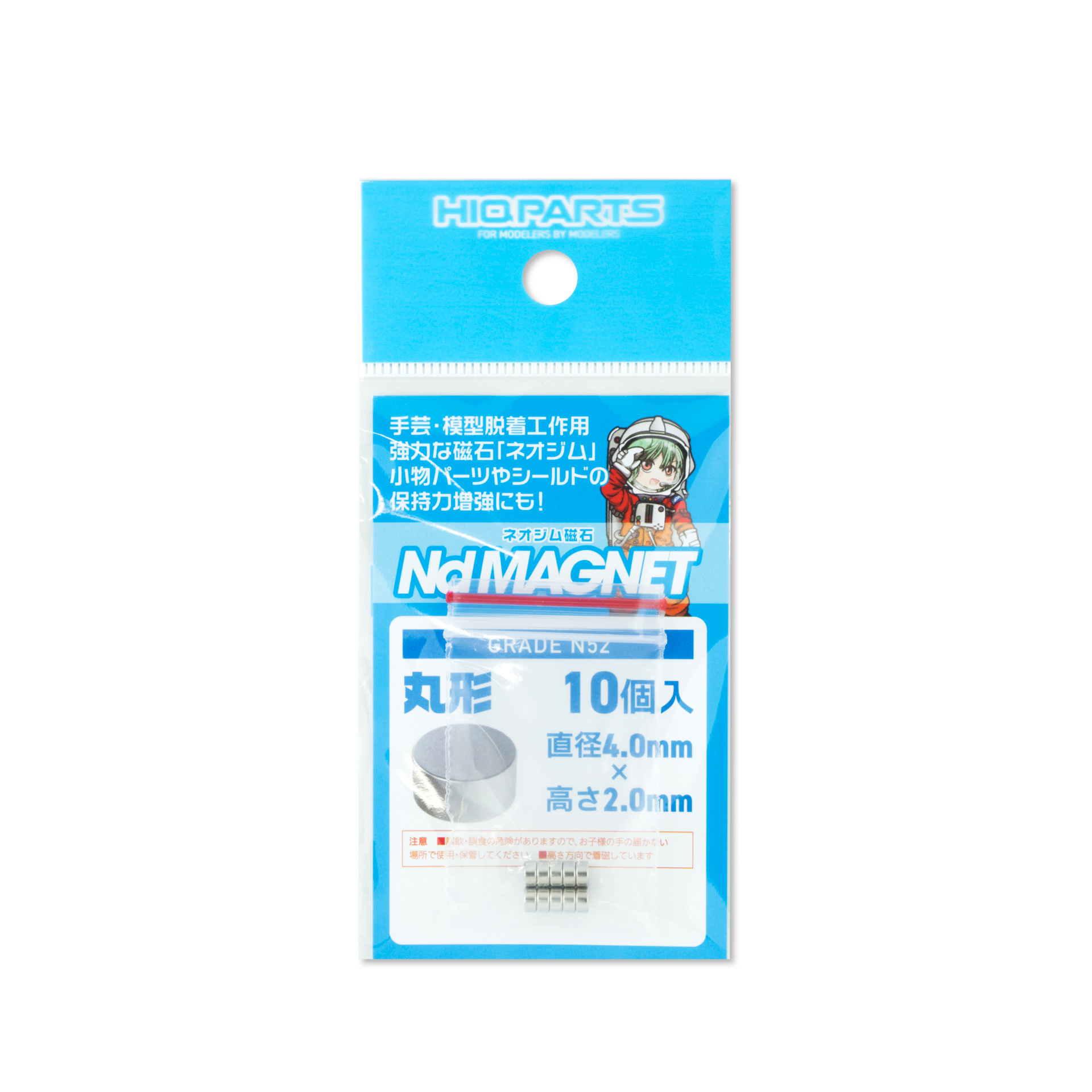 ネオジム磁石 N52 丸形 直径4mm x 高さ2mm（10個入）