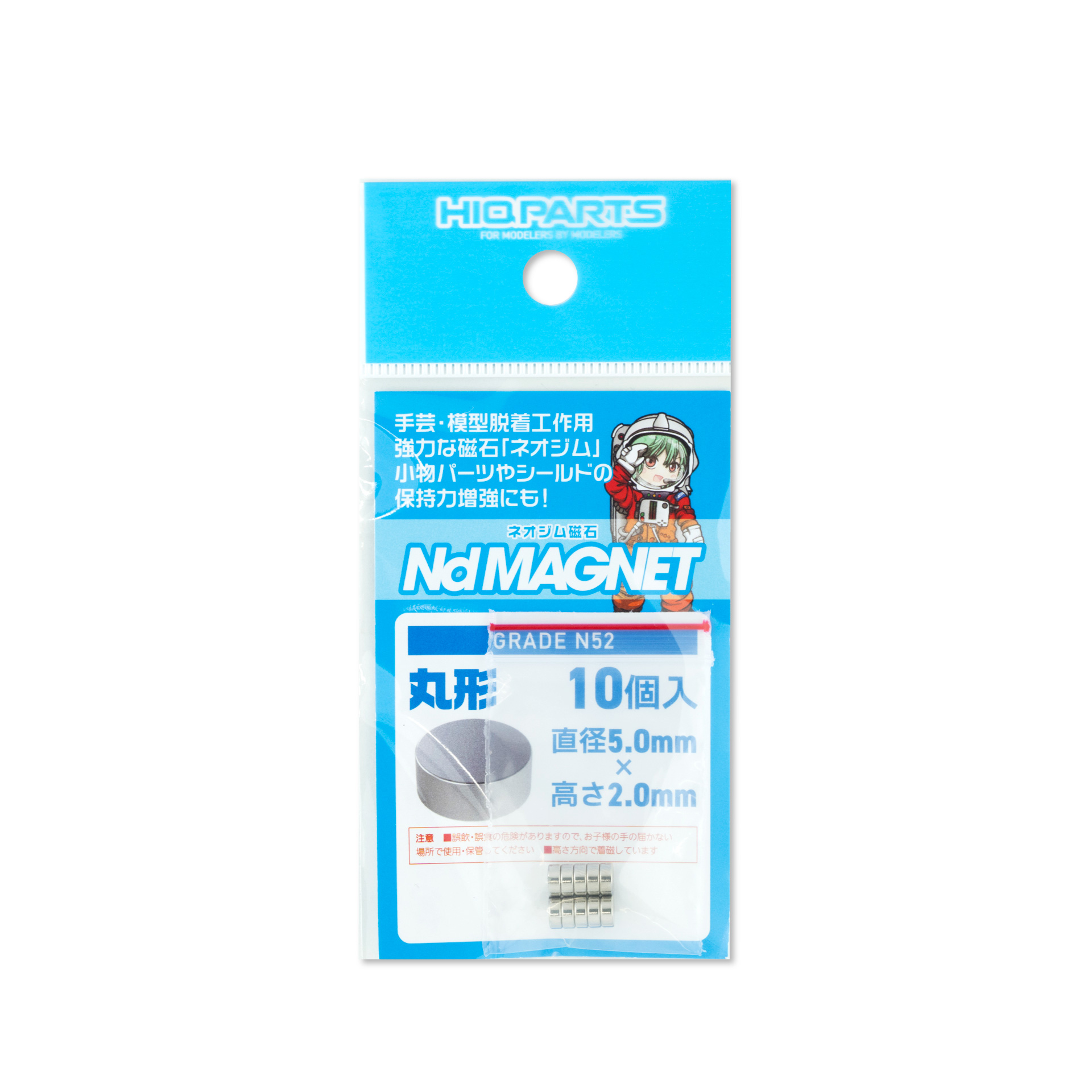 ネオジム磁石 N52 丸形 直径5mm x 高さ2mm（10個入）