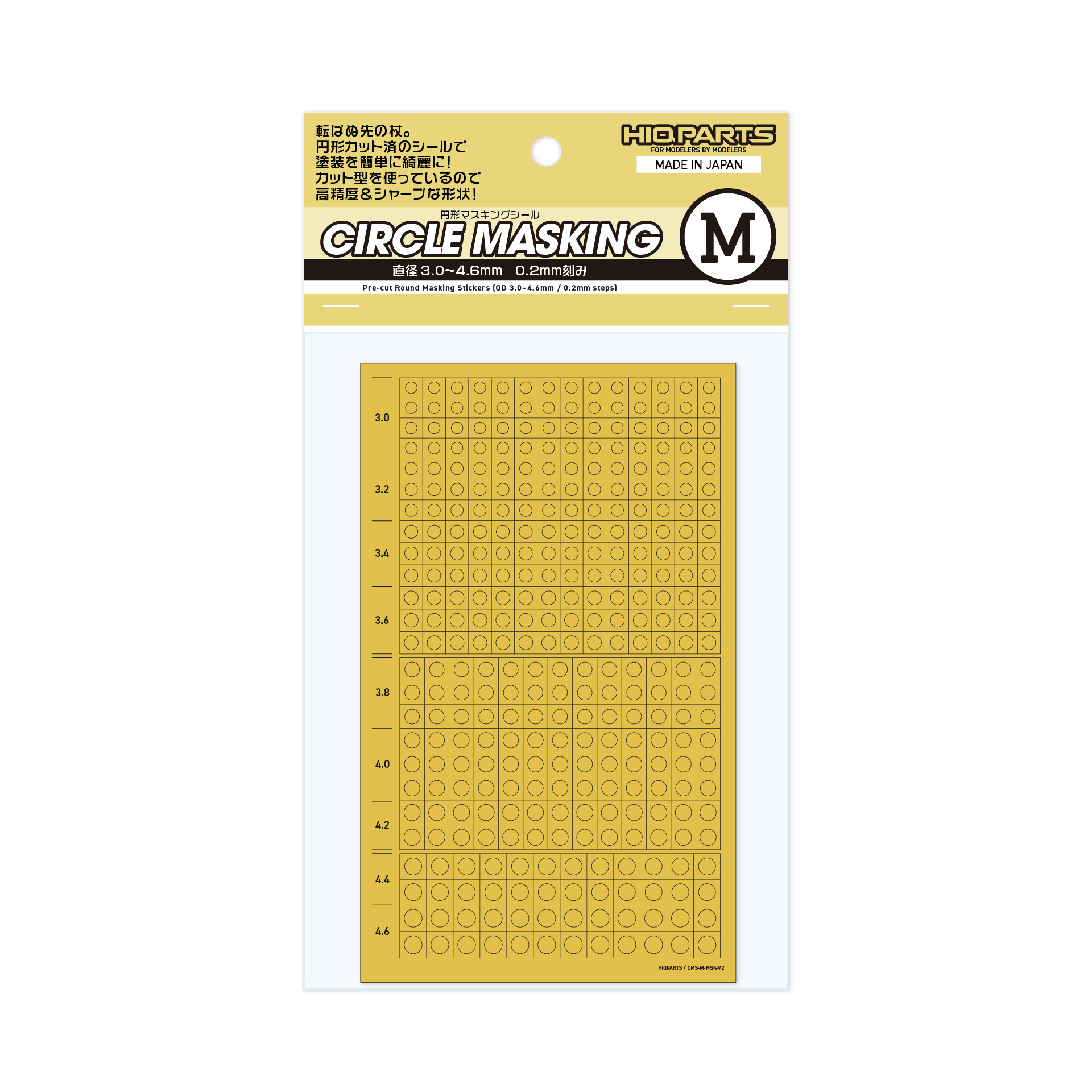 円形マスキングシールM（3.0～4.6mm）（1枚入）