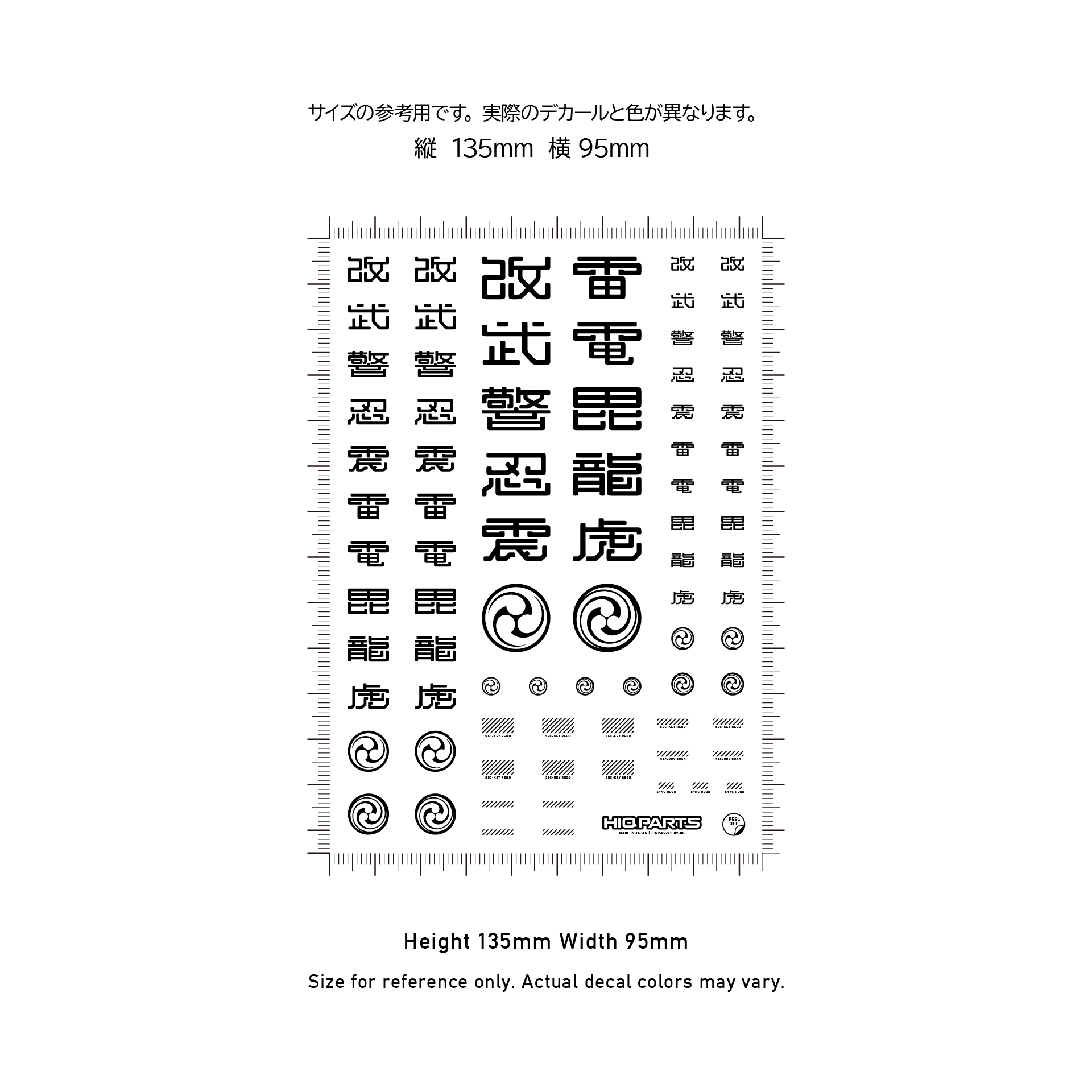 JPNデカール2 02（改武警忍・ブラック）（1枚入）