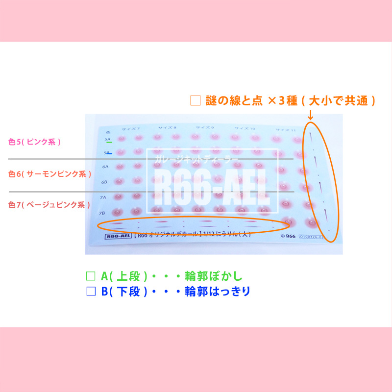 R66オリジナルデカール】 1/12にうりん(大)（1枚入） | ハイ