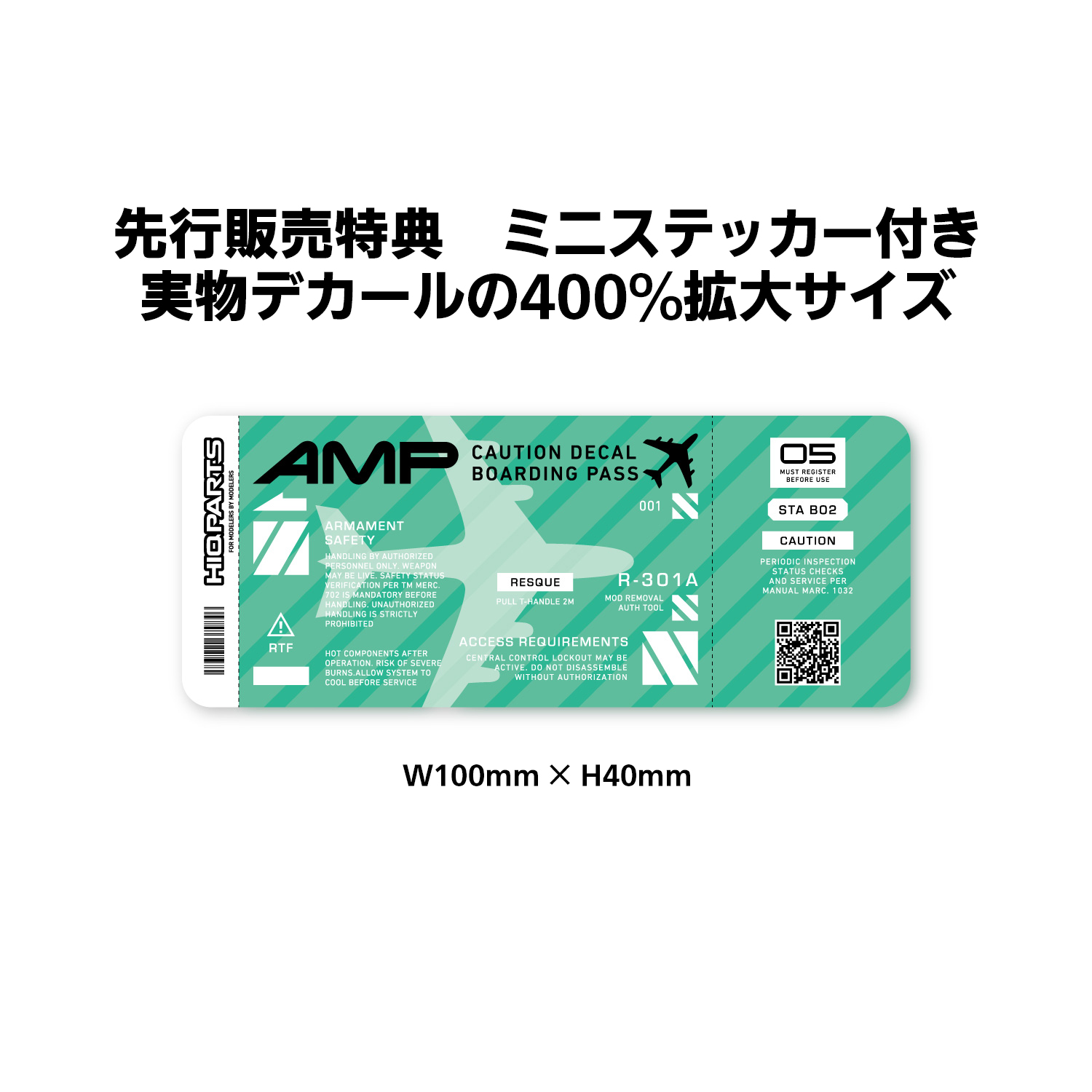 【先行販売・特典付き】AMPコーションデカール01-04 ホワイトセット（各1枚計4枚入）